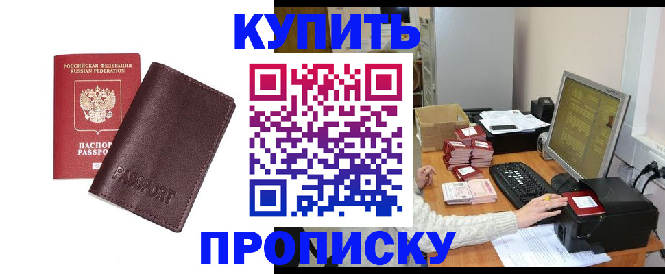 прописка для работы в Мензелинске